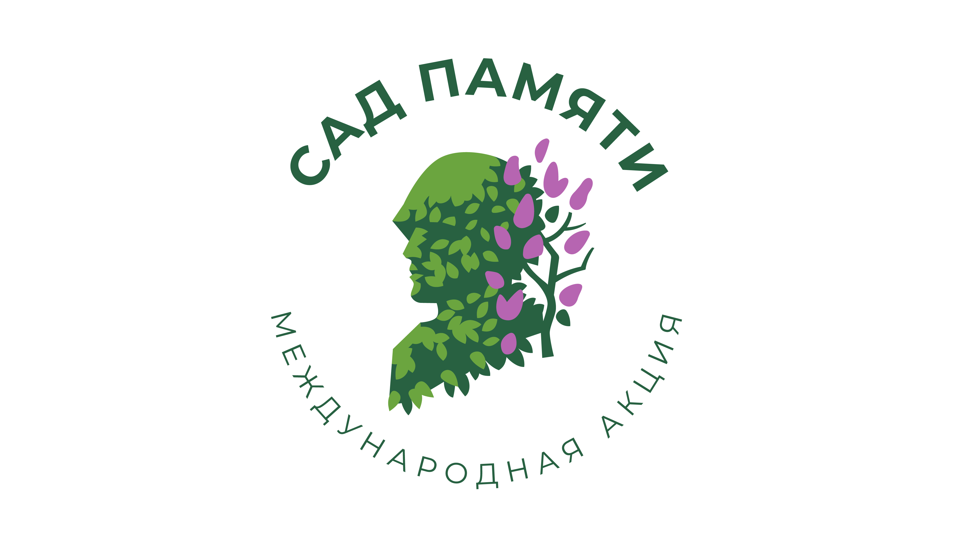 Международная акция «Сад памяти».