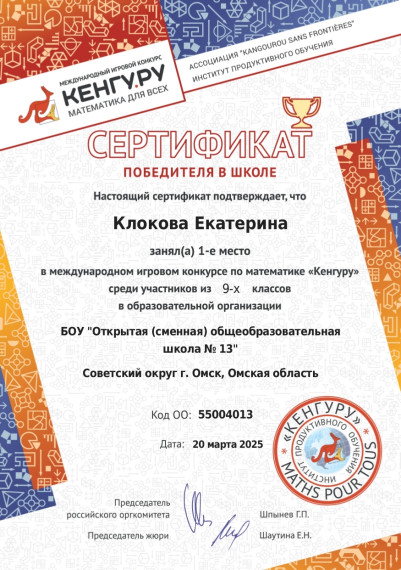 Международный игровой конкурс по математике "Кенгу.ру".